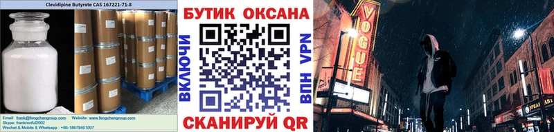 БУТИРАТ бутик закладки Щёлково